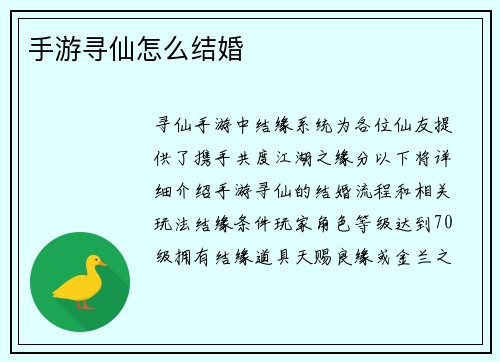 手游寻仙怎么结婚