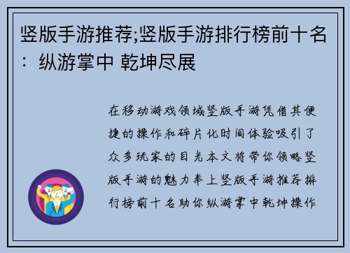 竖版手游推荐;竖版手游排行榜前十名：纵游掌中 乾坤尽展